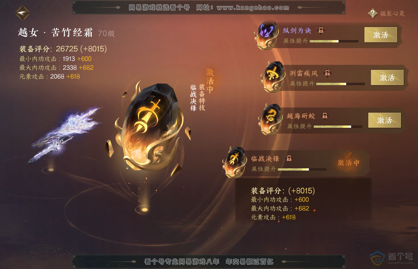 NSH31855逆水寒手游账号详情图31