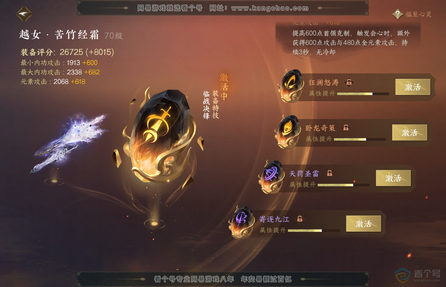 NSH31855逆水寒手游账号详情图32