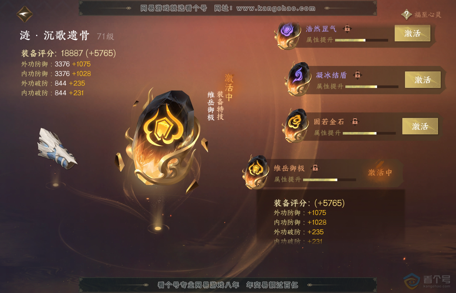 NSH31855逆水寒手游账号详情图33