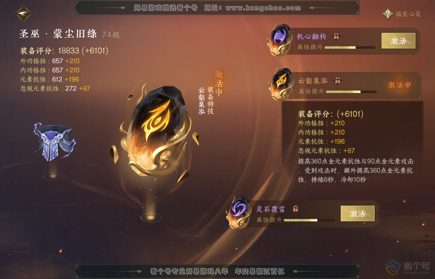 NSH31855逆水寒手游账号详情图35