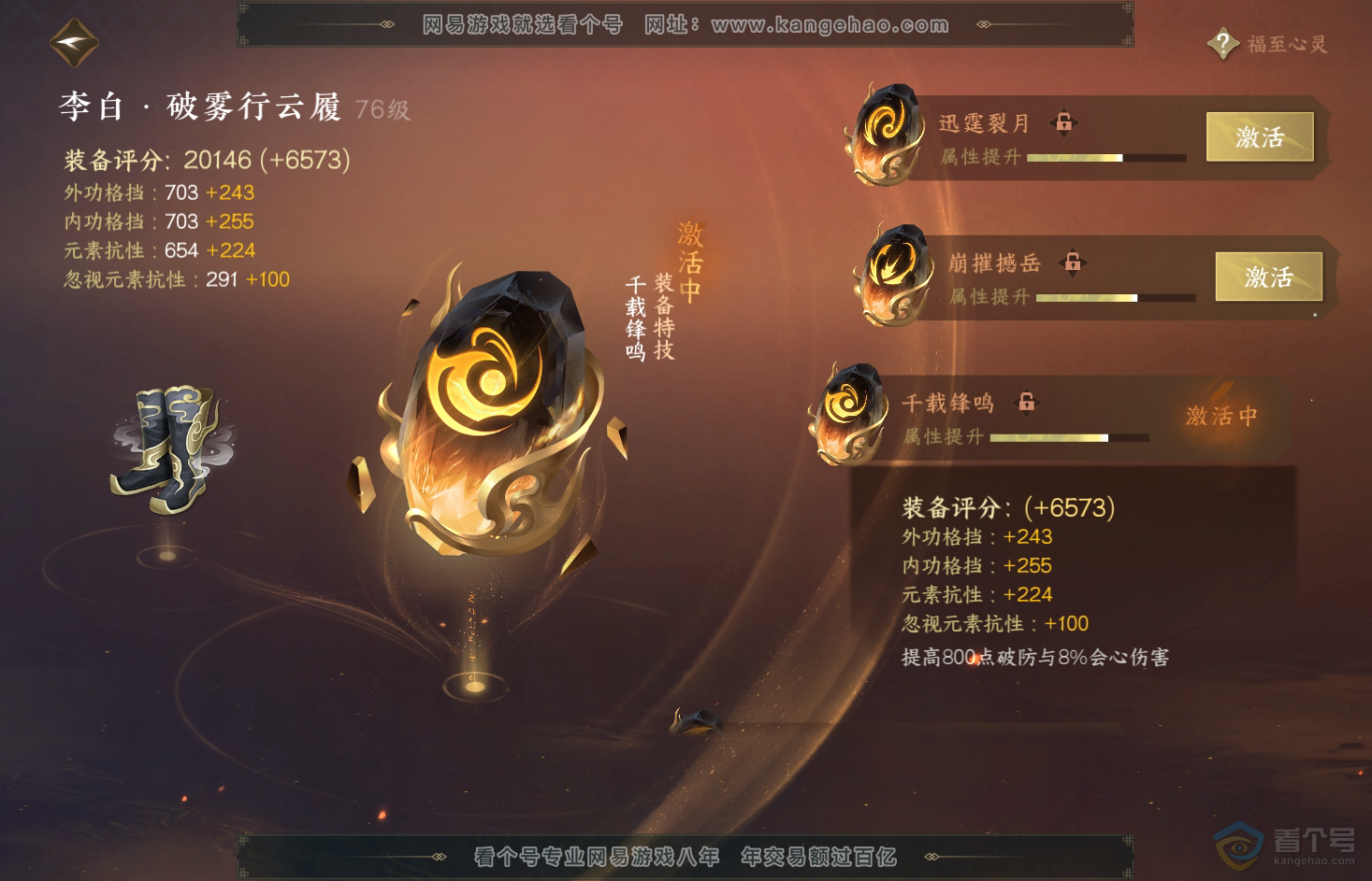 NSH31855逆水寒手游账号详情图36