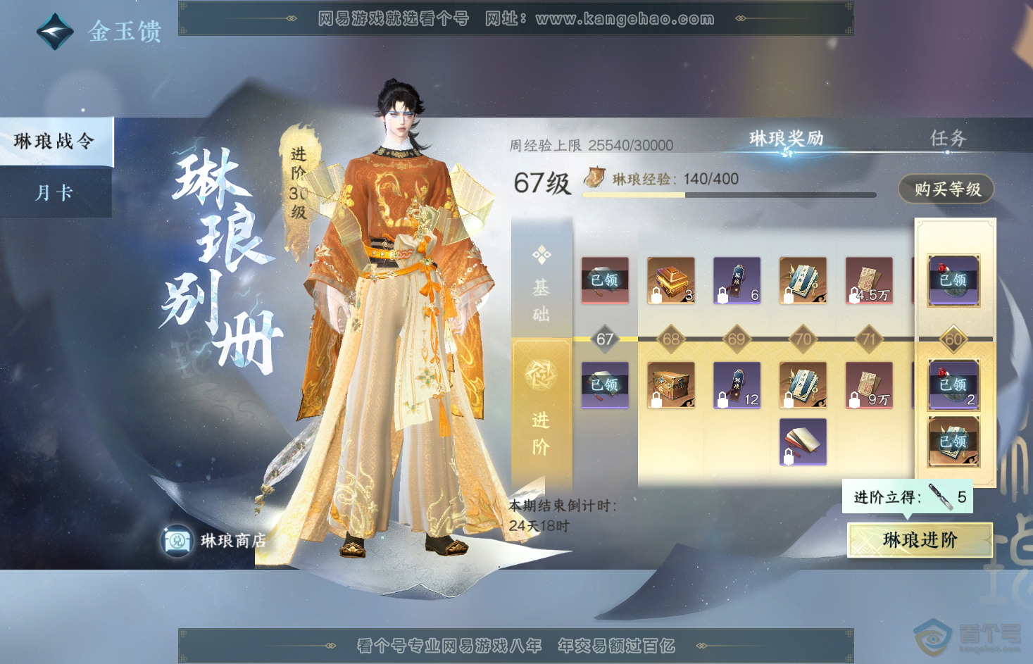 NSH31855逆水寒手游账号详情图41