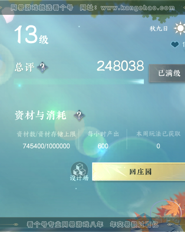 NSH31855逆水寒手游账号详情图40