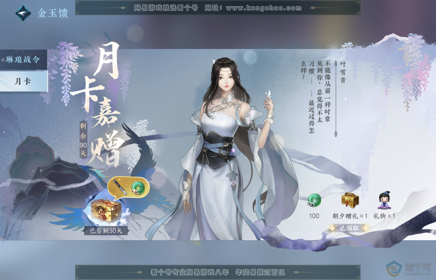 NSH31855逆水寒手游账号详情图42