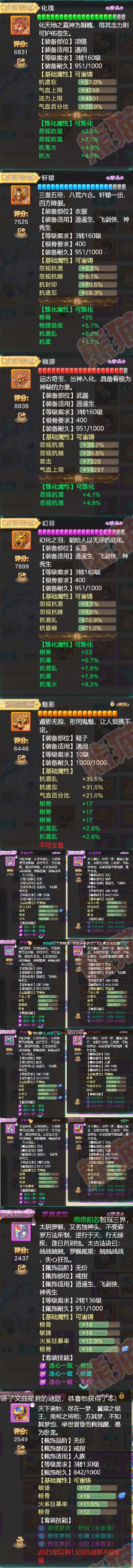 52365大话西游账号详情图4