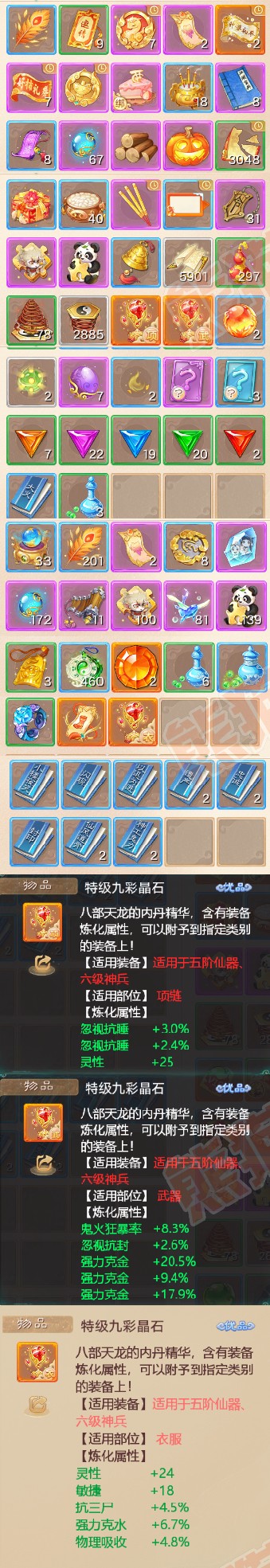 52365大话西游账号详情图7