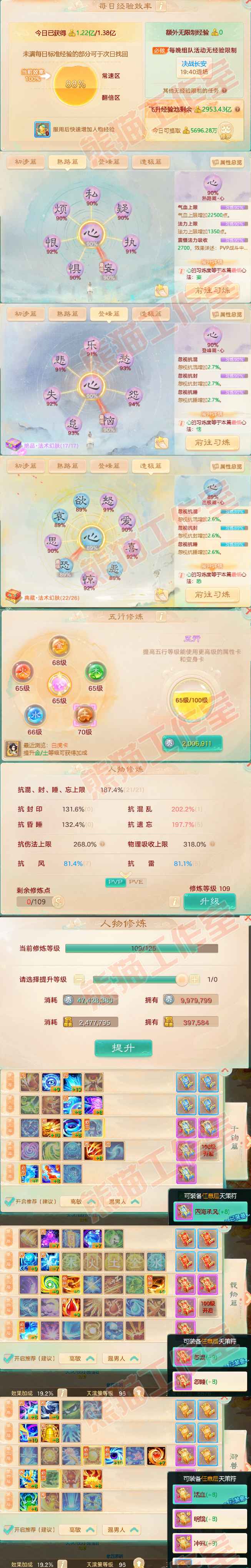 52365大话西游账号详情图3