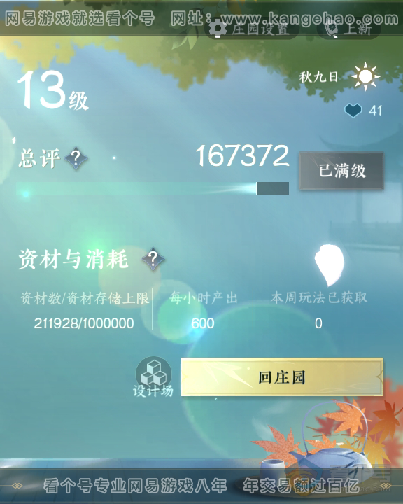 NSH31877逆水寒手游账号详情图40