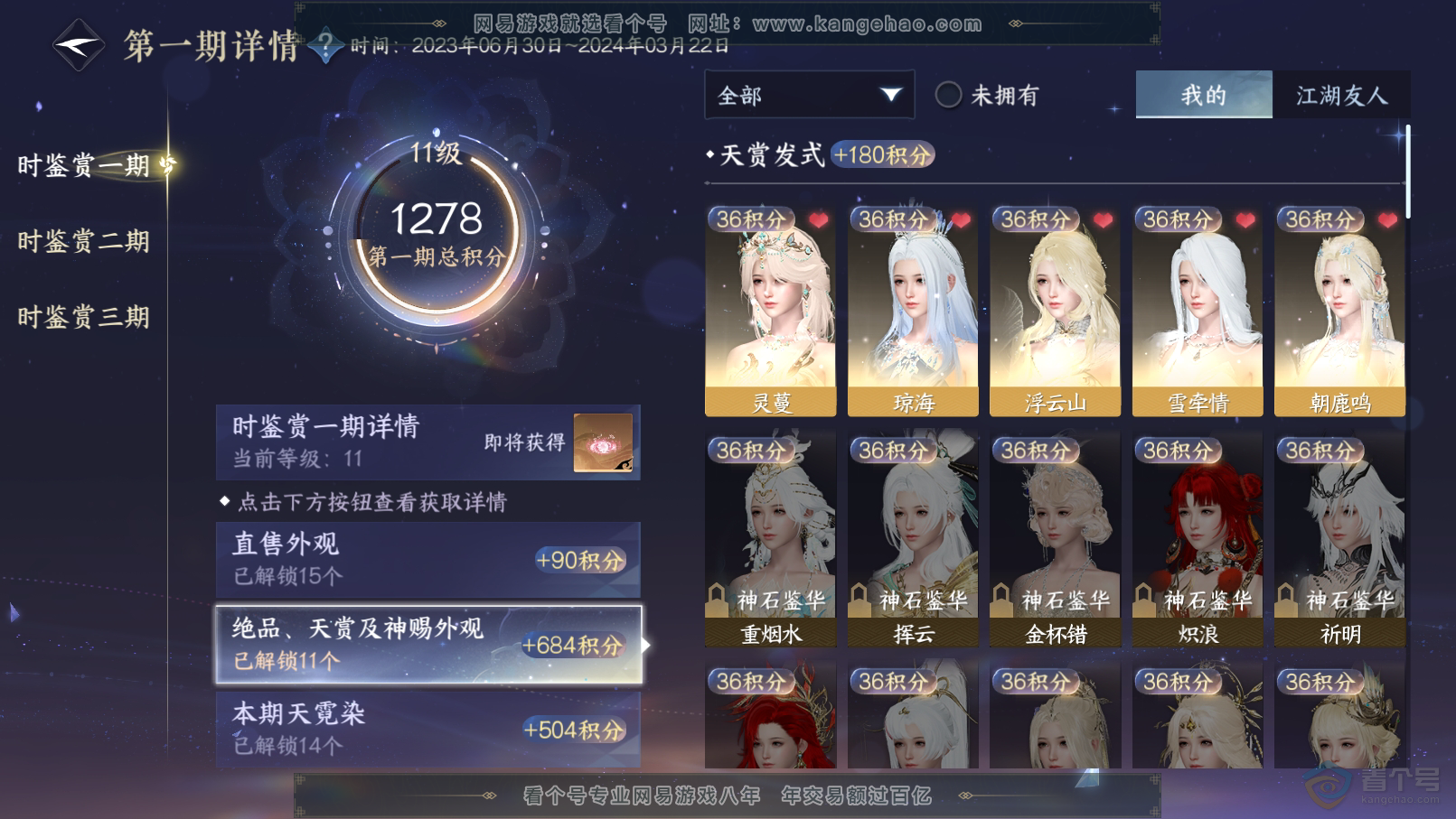 NSH31896逆水寒手游账号详情图9 NSH31896逆水寒手游账号详情图9