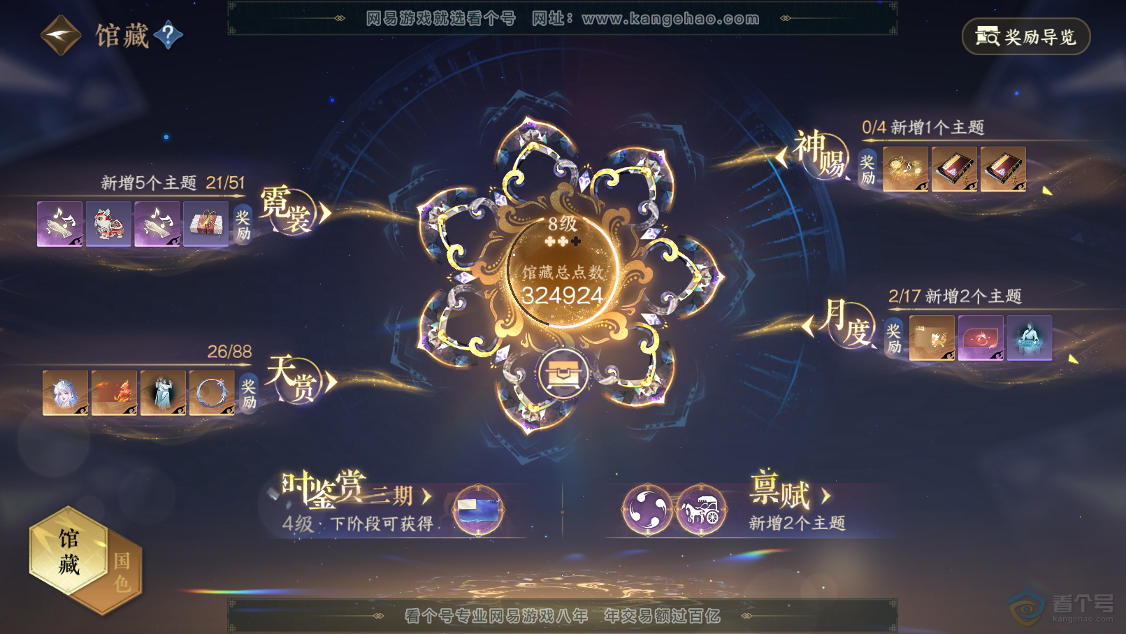 NSH31896逆水寒手游账号详情图8 NSH31896逆水寒手游账号详情图8