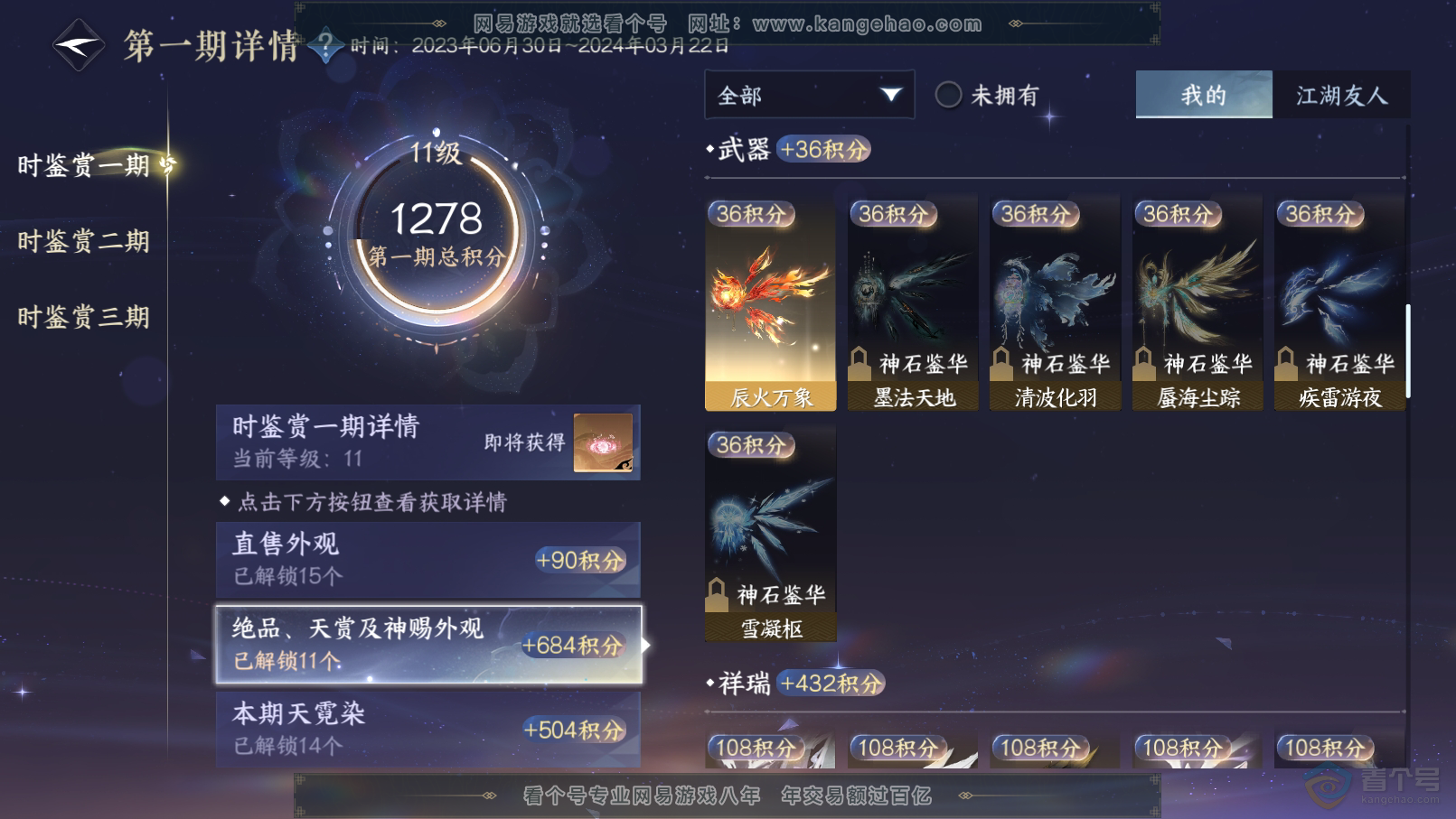 NSH31896逆水寒手游账号详情图10 NSH31896逆水寒手游账号详情图10