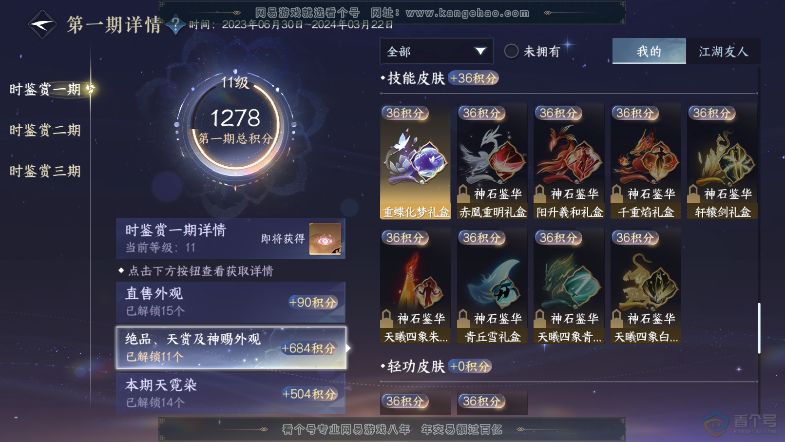 NSH31896逆水寒手游账号详情图12 NSH31896逆水寒手游账号详情图12