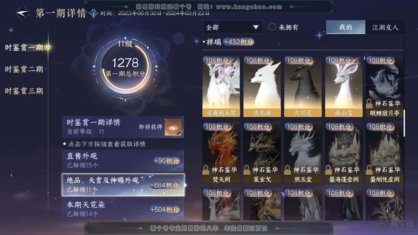 NSH31896逆水寒手游账号详情图11 NSH31896逆水寒手游账号详情图11