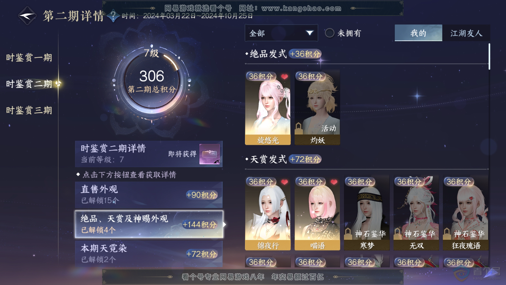 NSH31896逆水寒手游账号详情图13 NSH31896逆水寒手游账号详情图13
