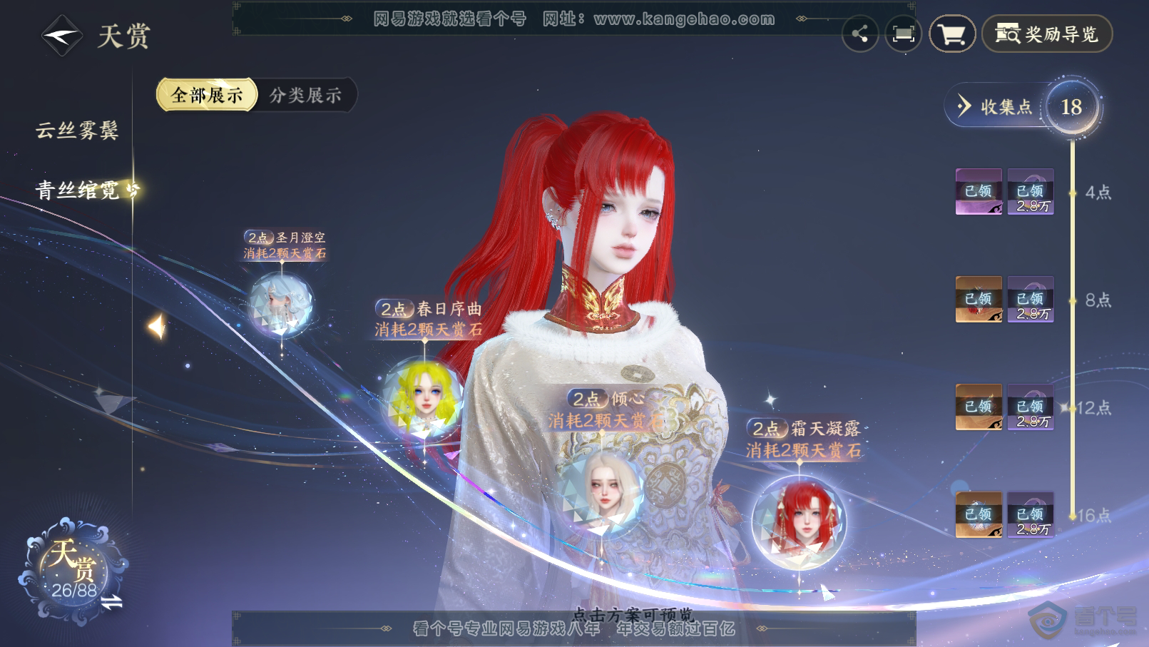 NSH31896逆水寒手游账号详情图18 NSH31896逆水寒手游账号详情图18