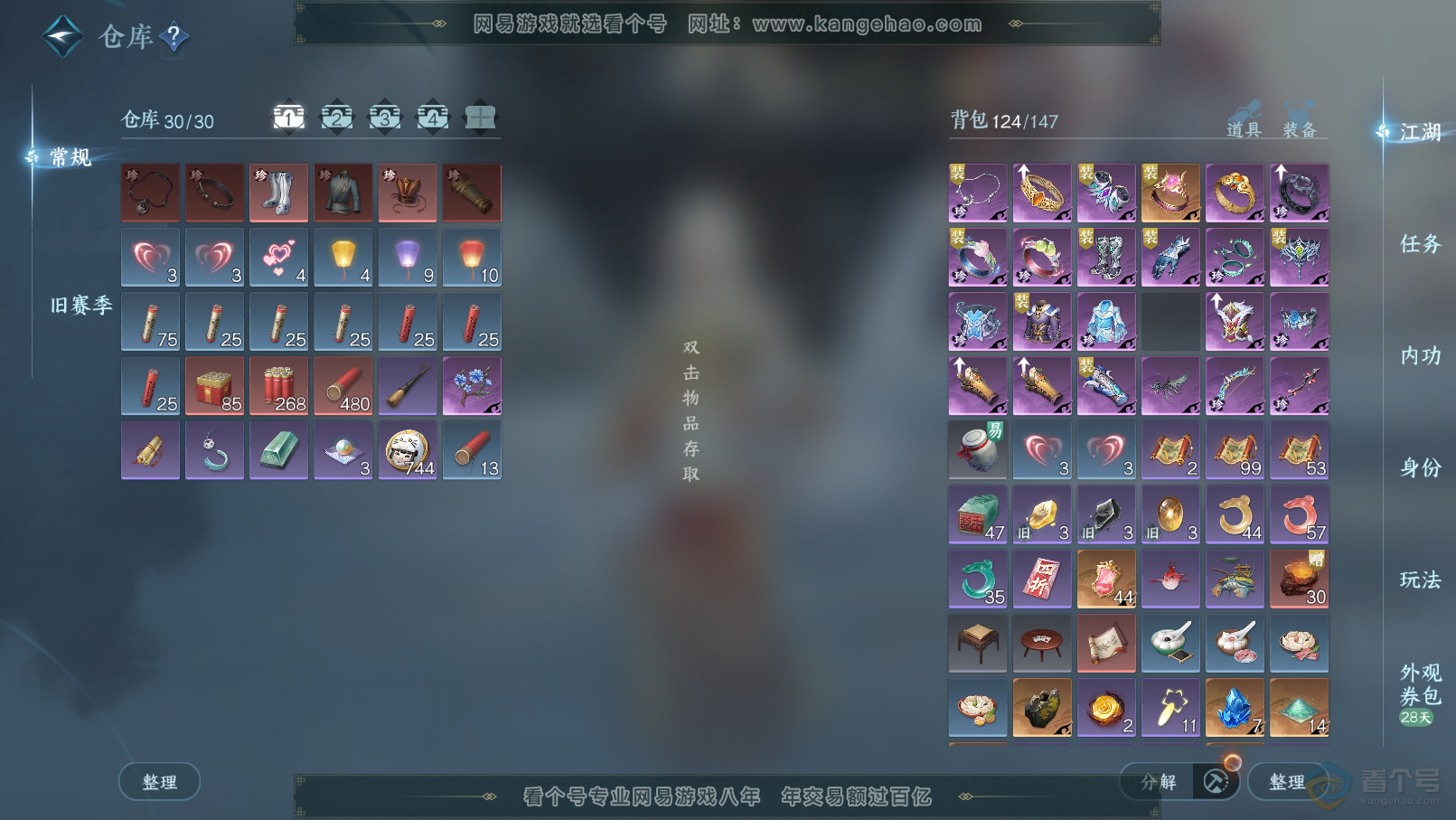 NSH31896逆水寒手游账号详情图2 NSH31896逆水寒手游账号详情图2