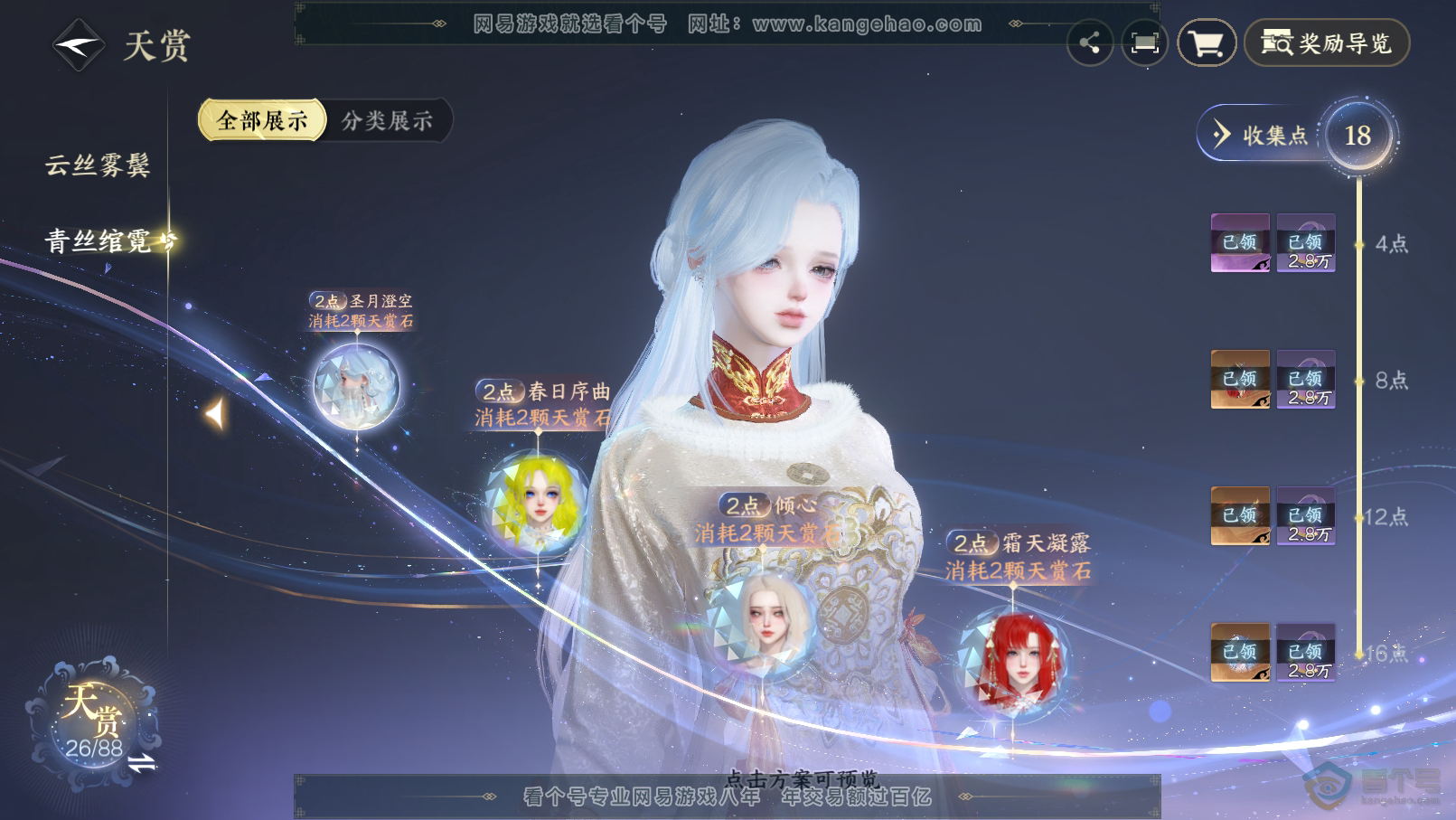 NSH31896逆水寒手游账号详情图15 NSH31896逆水寒手游账号详情图15