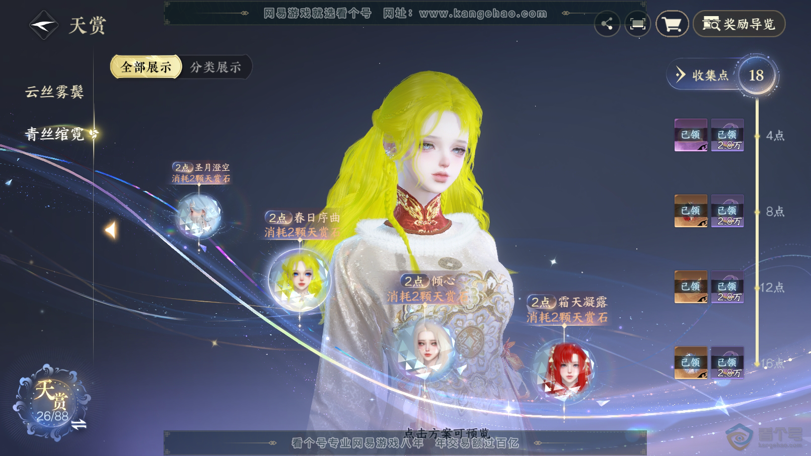NSH31896逆水寒手游账号详情图16 NSH31896逆水寒手游账号详情图16