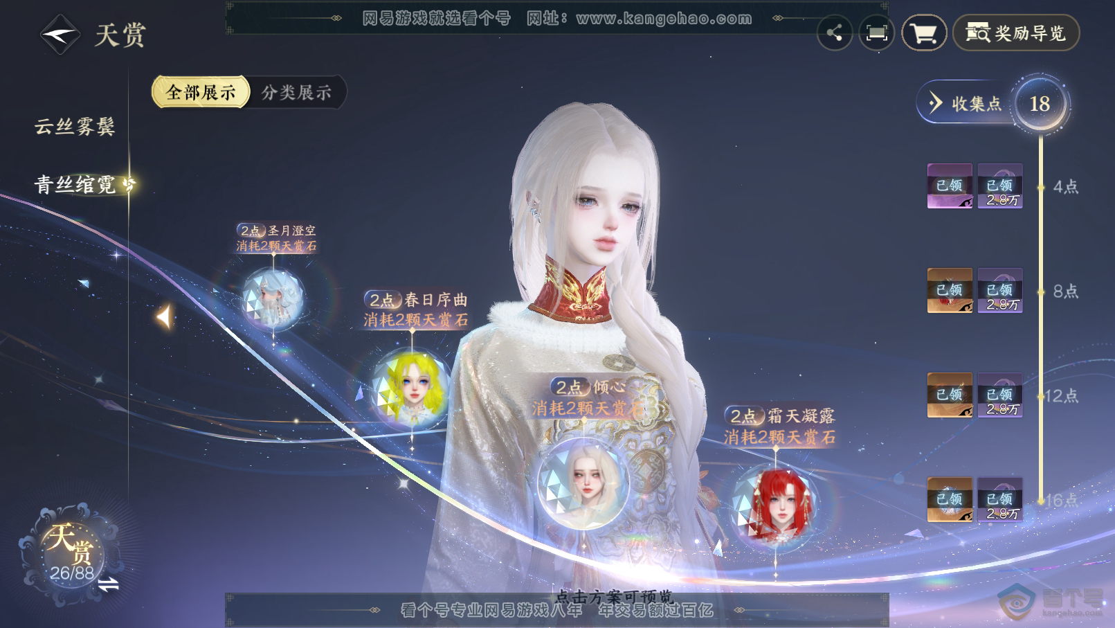 NSH31896逆水寒手游账号详情图17 NSH31896逆水寒手游账号详情图17