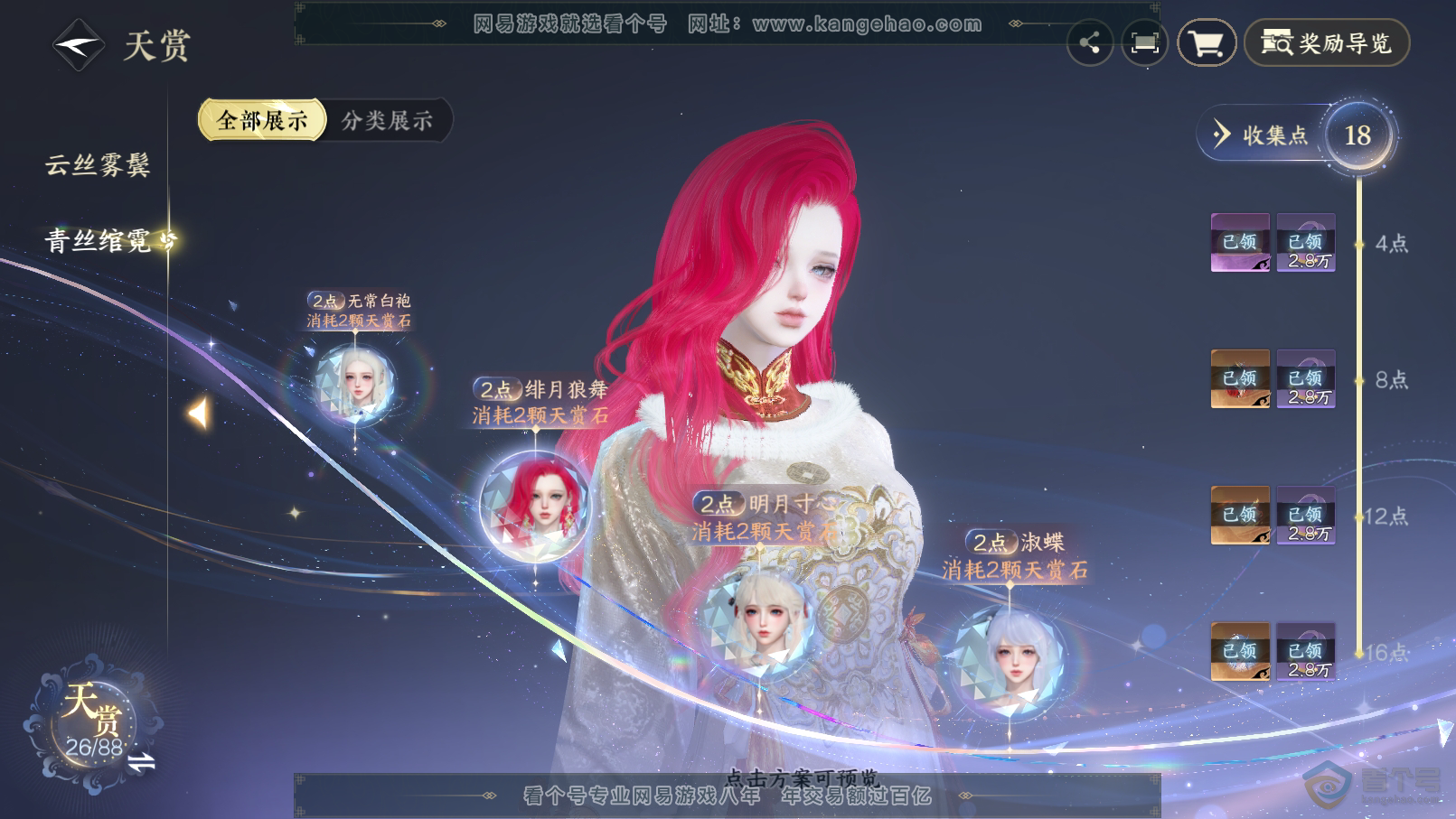 NSH31896逆水寒手游账号详情图20 NSH31896逆水寒手游账号详情图20