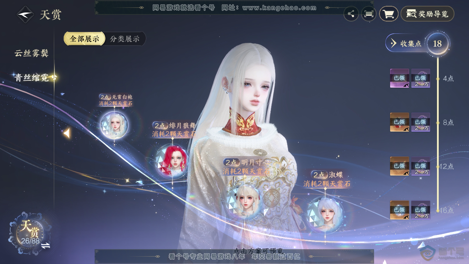 NSH31896逆水寒手游账号详情图19 NSH31896逆水寒手游账号详情图19