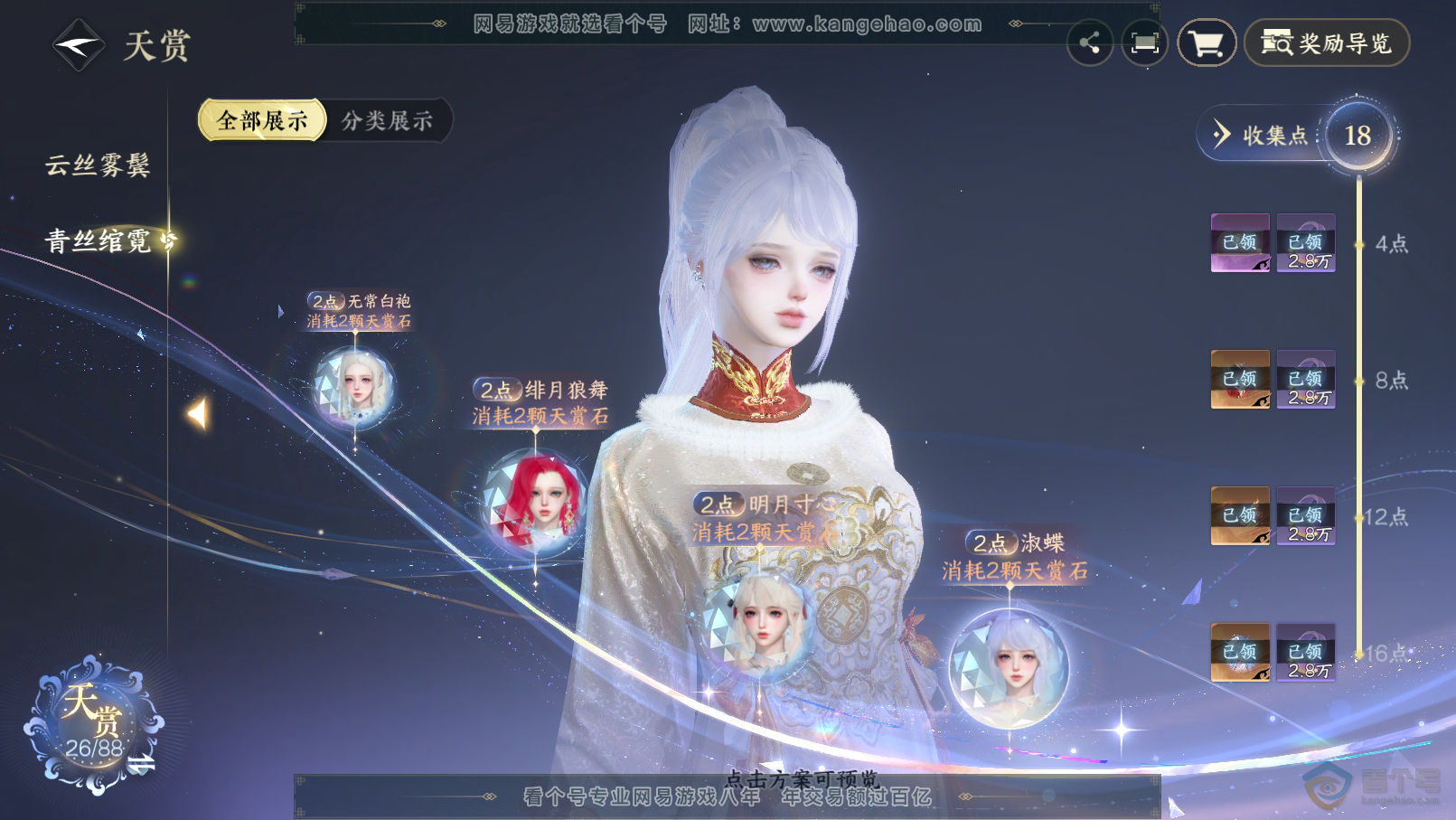 NSH31896逆水寒手游账号详情图22 NSH31896逆水寒手游账号详情图22