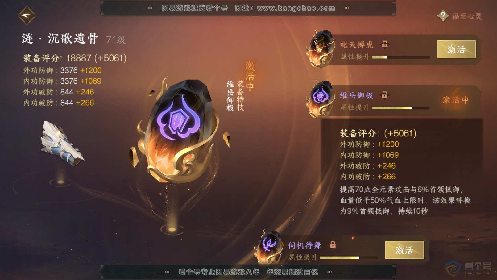 NSH31896逆水寒手游账号详情图65 NSH31896逆水寒手游账号详情图65