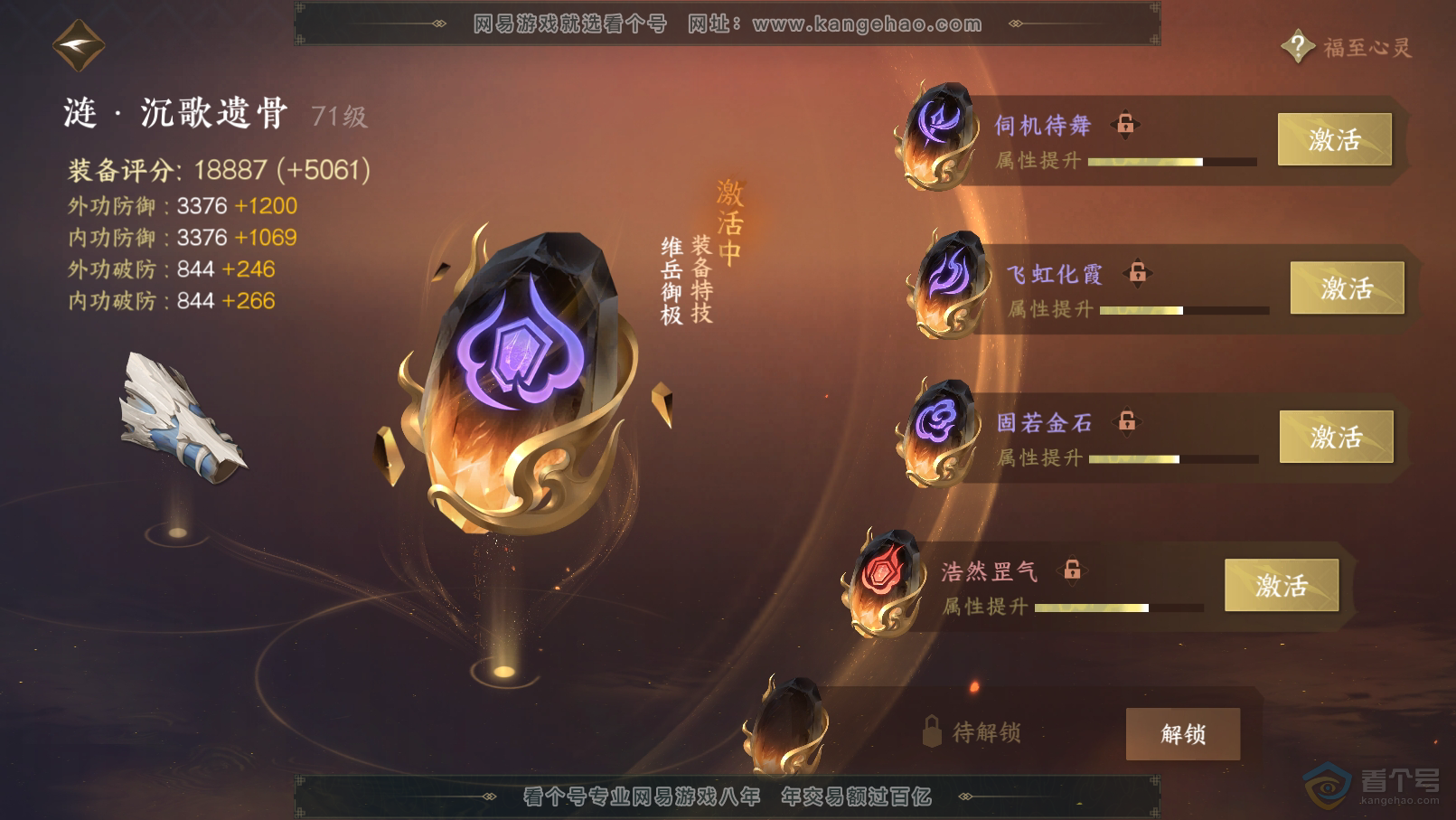 NSH31896逆水寒手游账号详情图66 NSH31896逆水寒手游账号详情图66