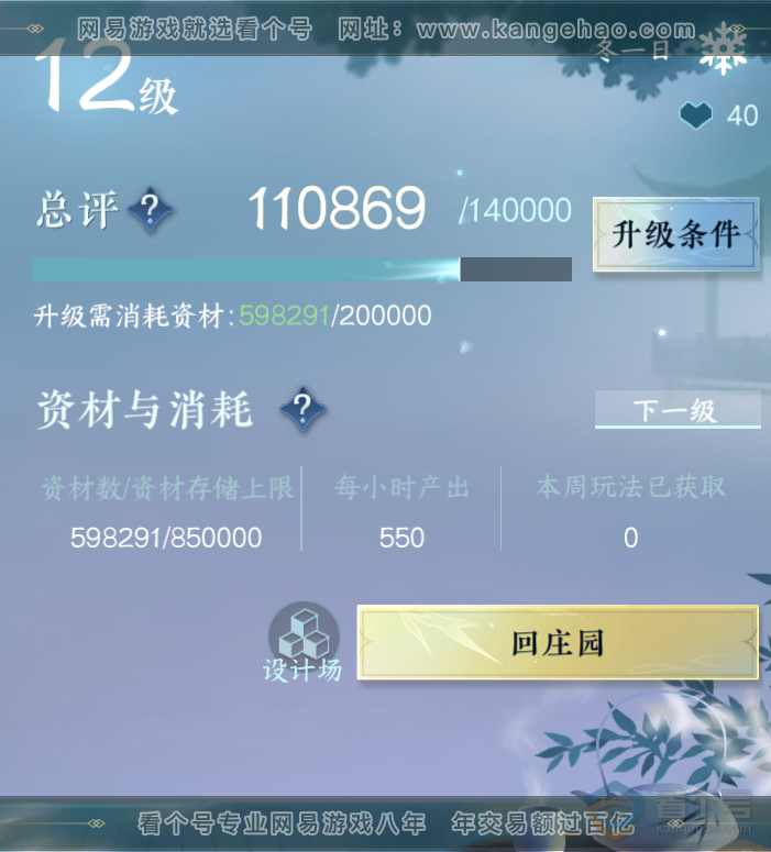 NSH31896逆水寒手游账号详情图75 NSH31896逆水寒手游账号详情图75