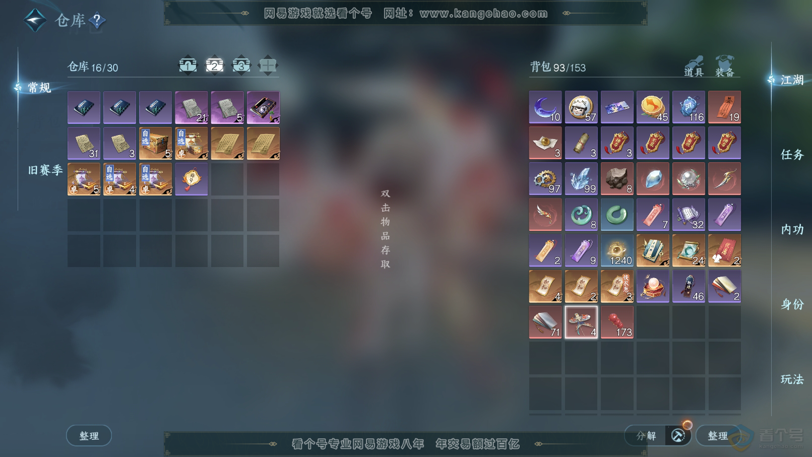 NSH31903逆水寒手游账号详情图3
