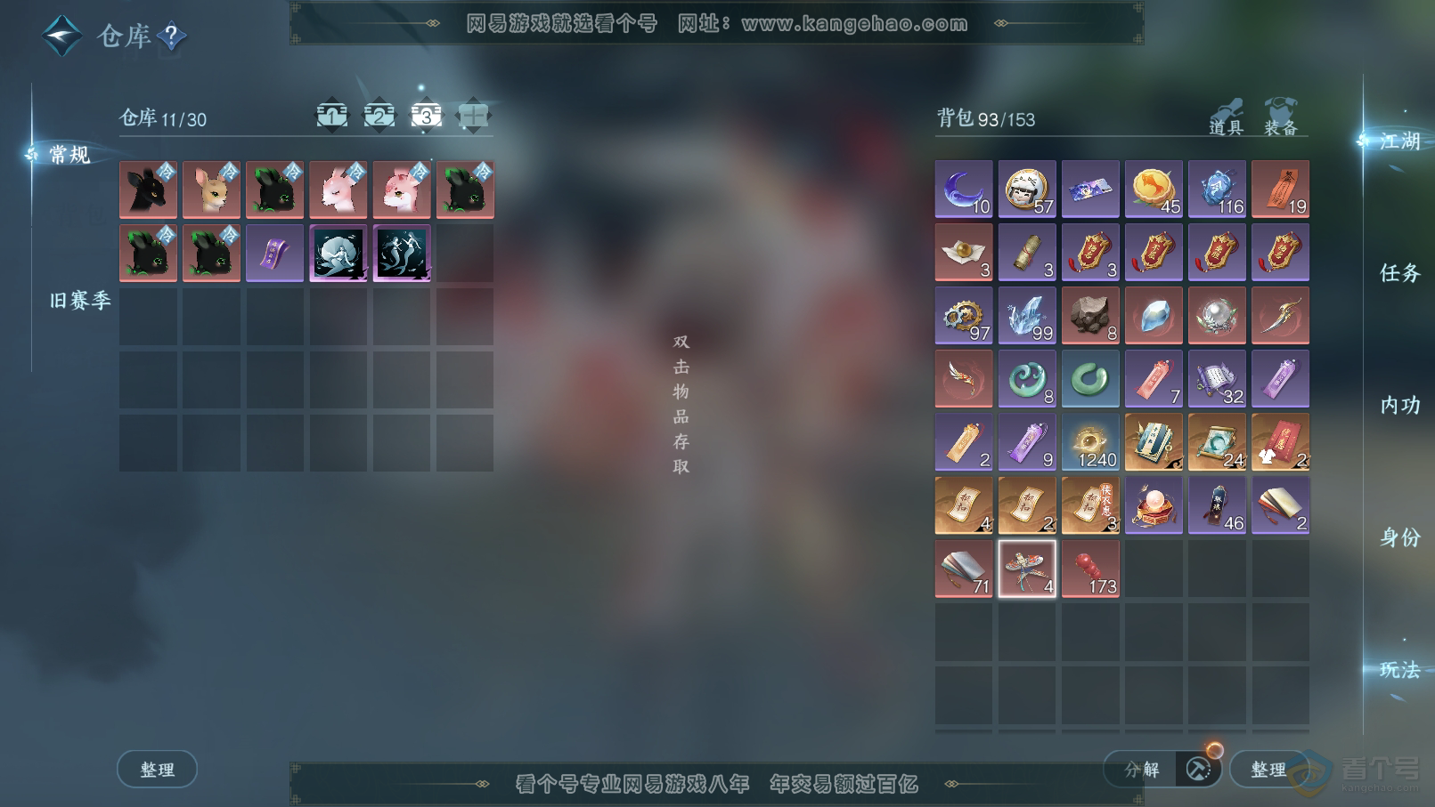 NSH31903逆水寒手游账号详情图4