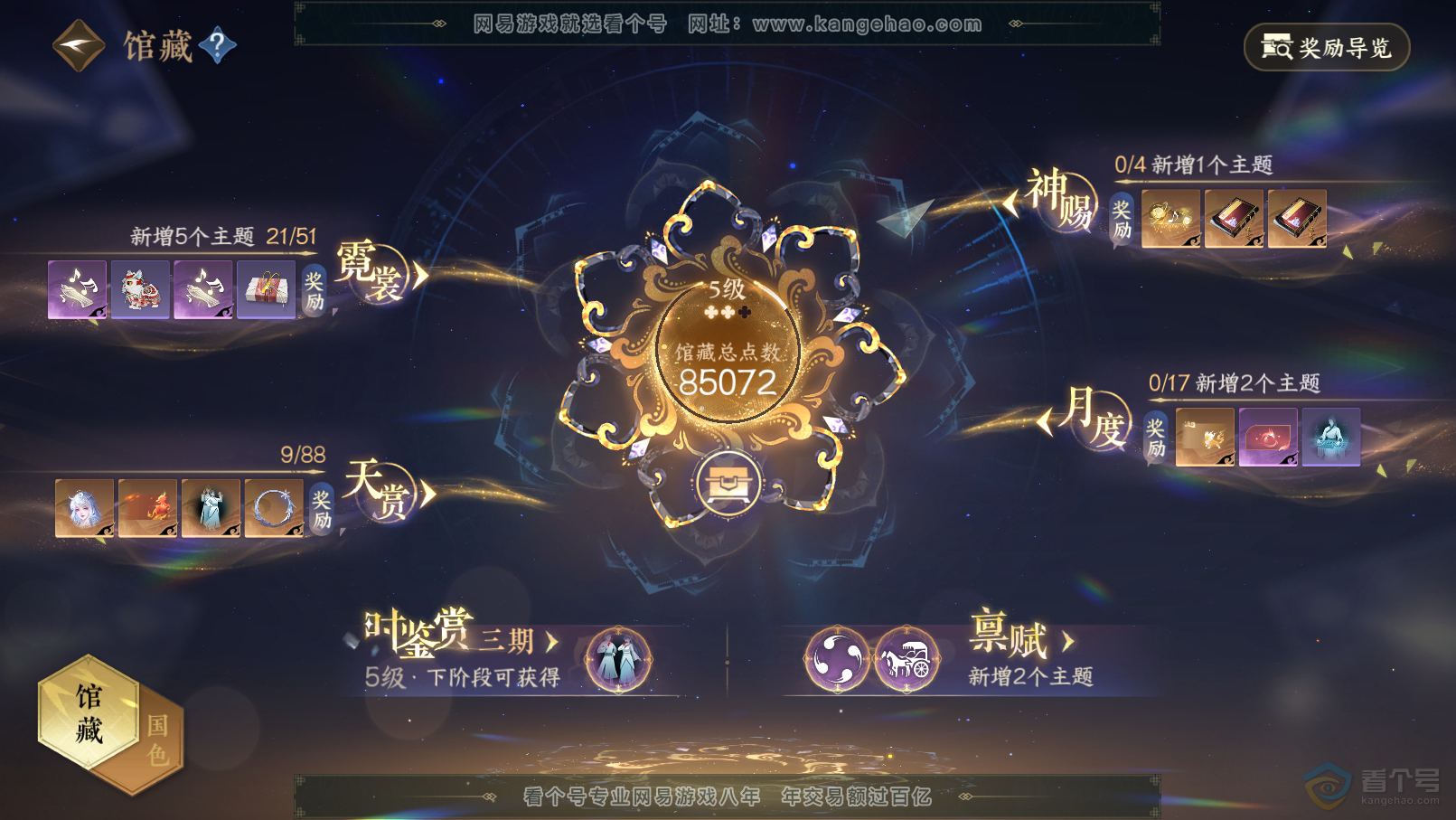 NSH31903逆水寒手游账号详情图6