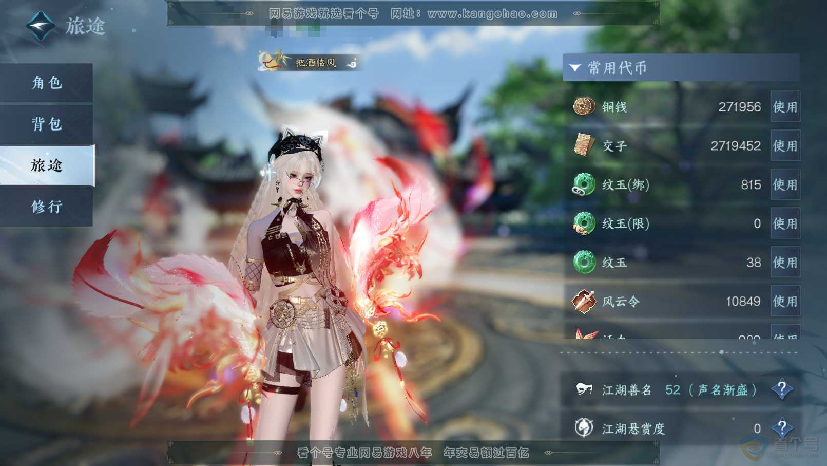 NSH31903逆水寒手游账号详情图5