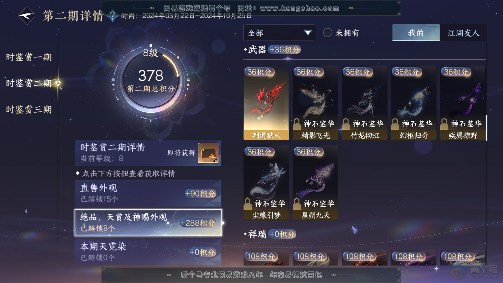 NSH31903逆水寒手游账号详情图9