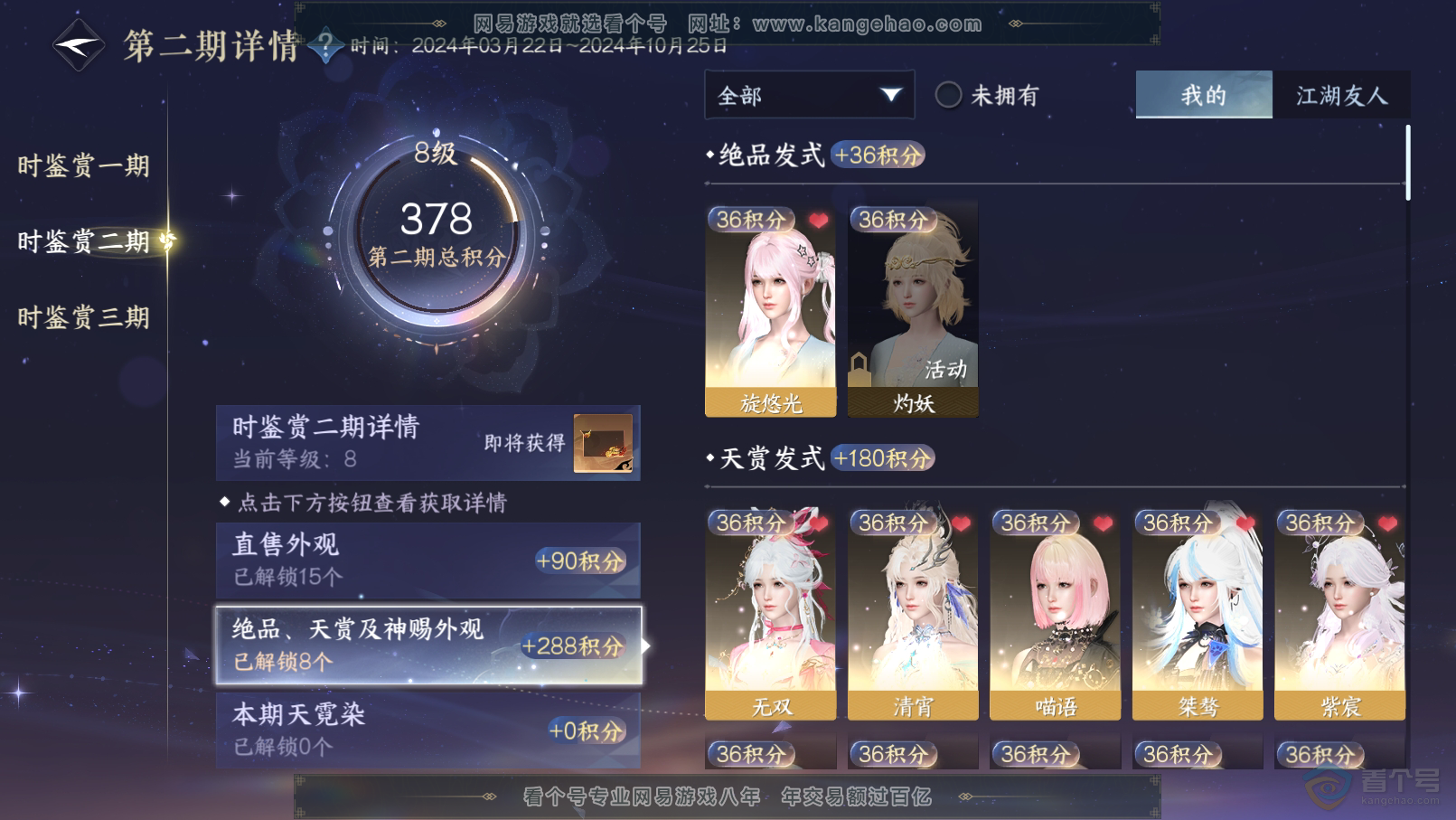 NSH31903逆水寒手游账号详情图8