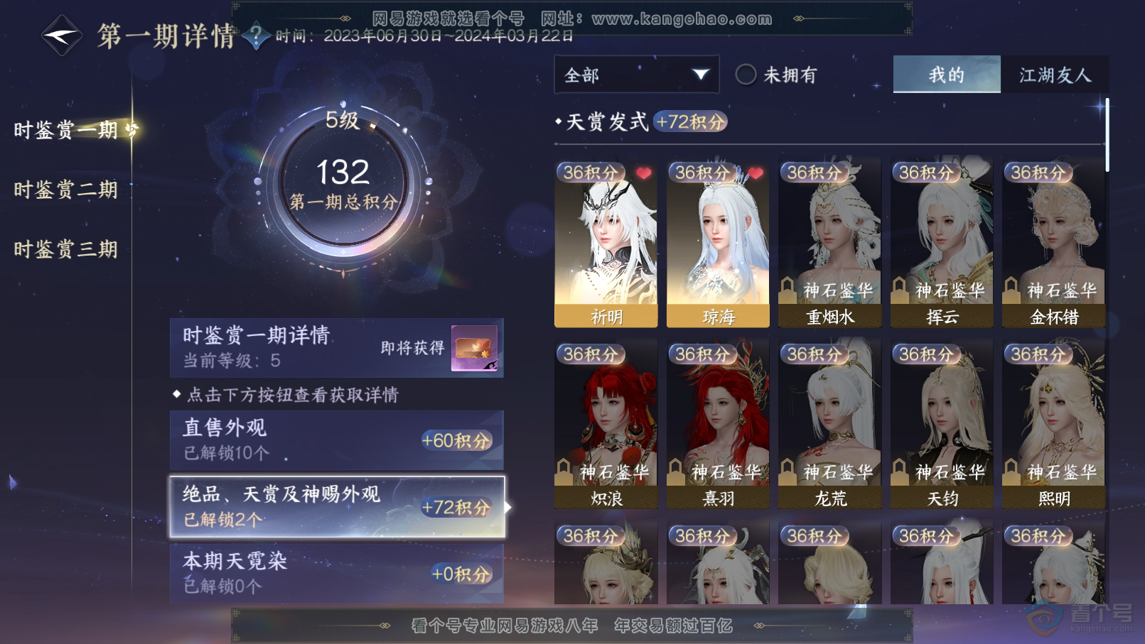 NSH31903逆水寒手游账号详情图7