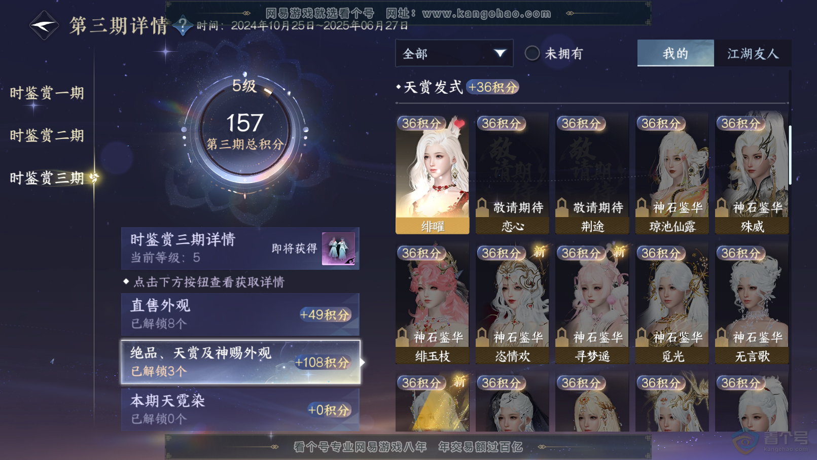 NSH31903逆水寒手游账号详情图12
