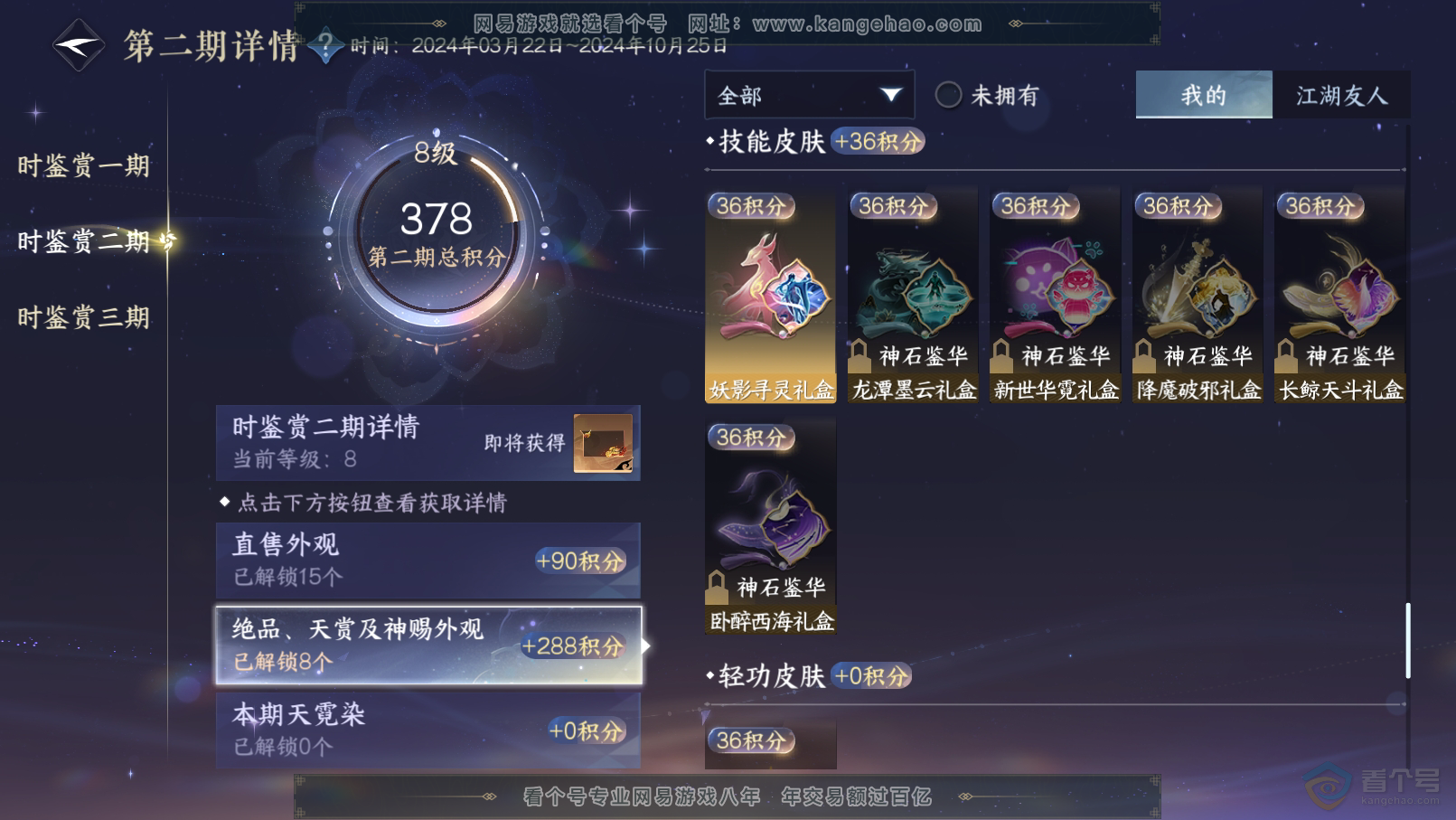 NSH31903逆水寒手游账号详情图10