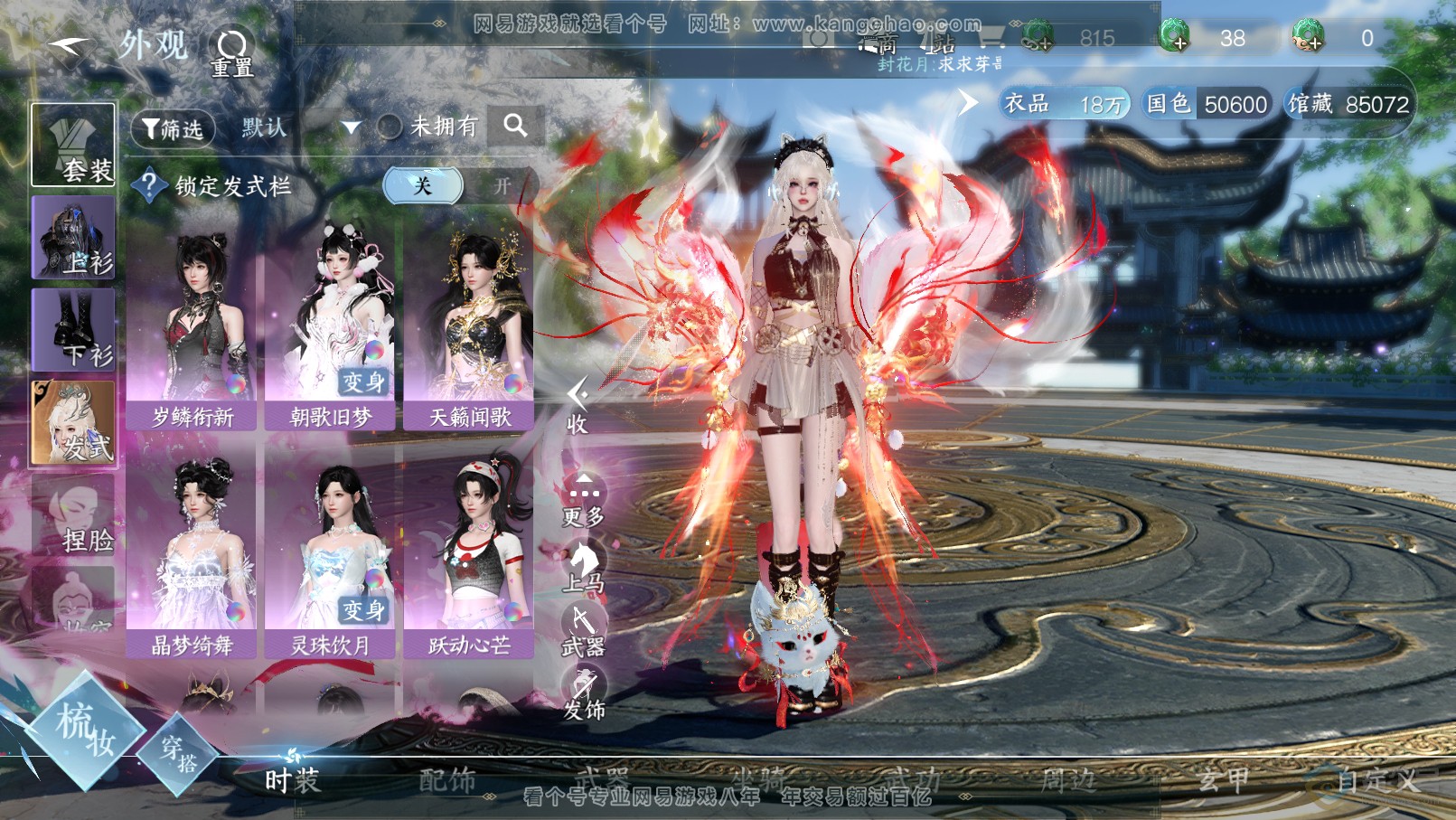 NSH31903逆水寒手游账号详情图14