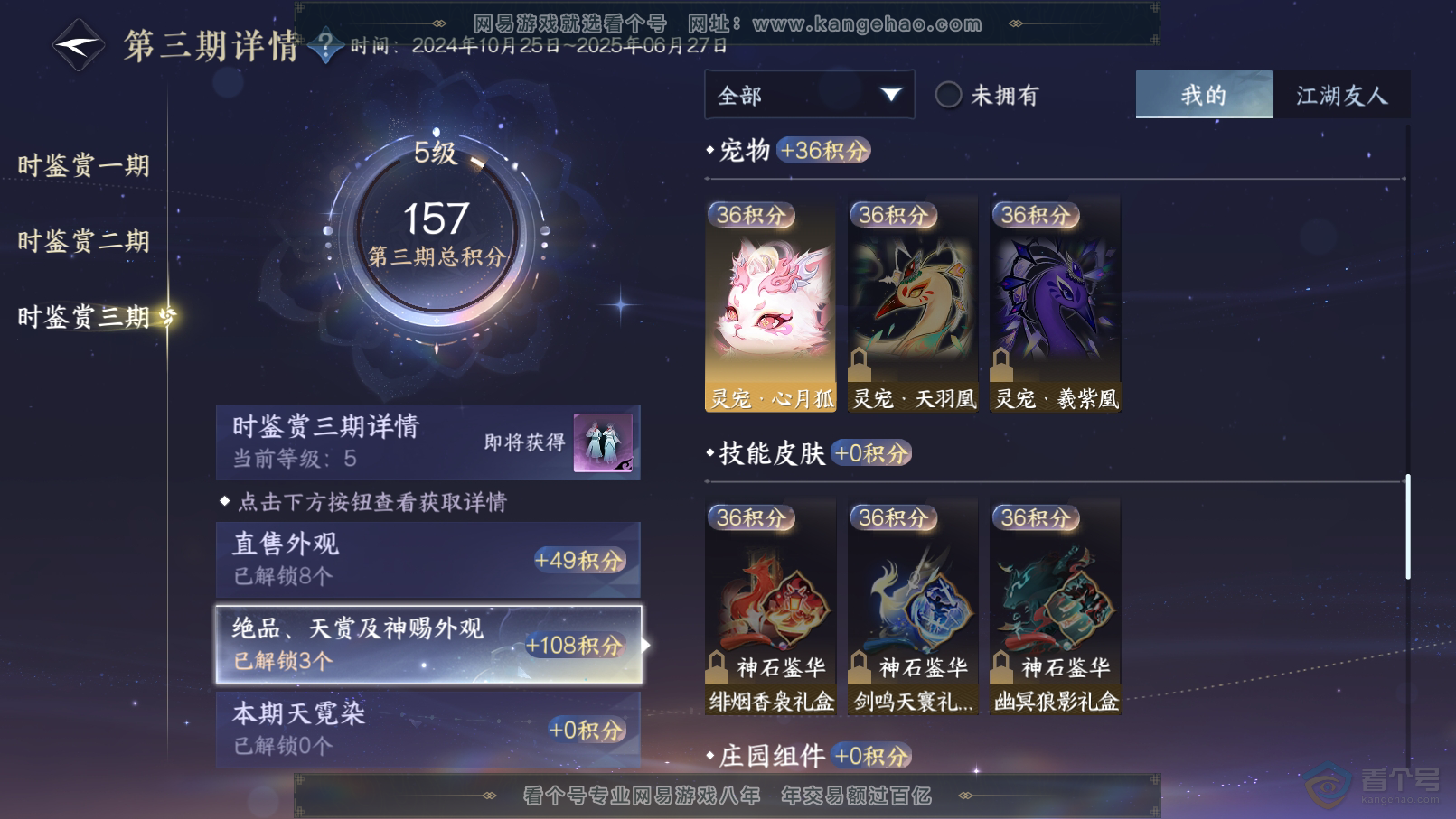 NSH31903逆水寒手游账号详情图13