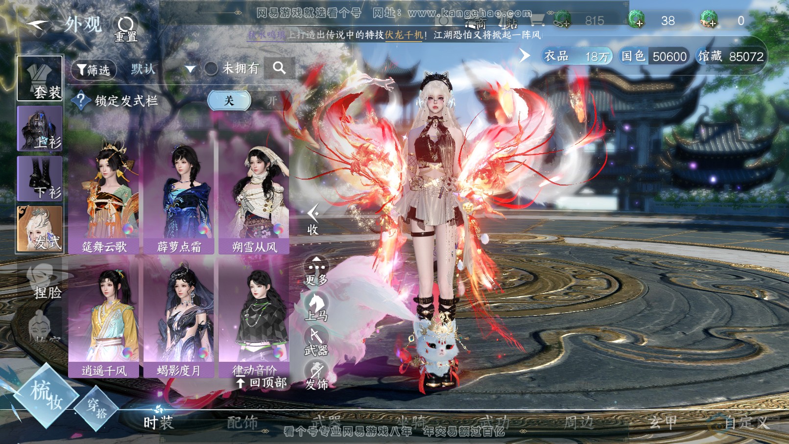 NSH31903逆水寒手游账号详情图15