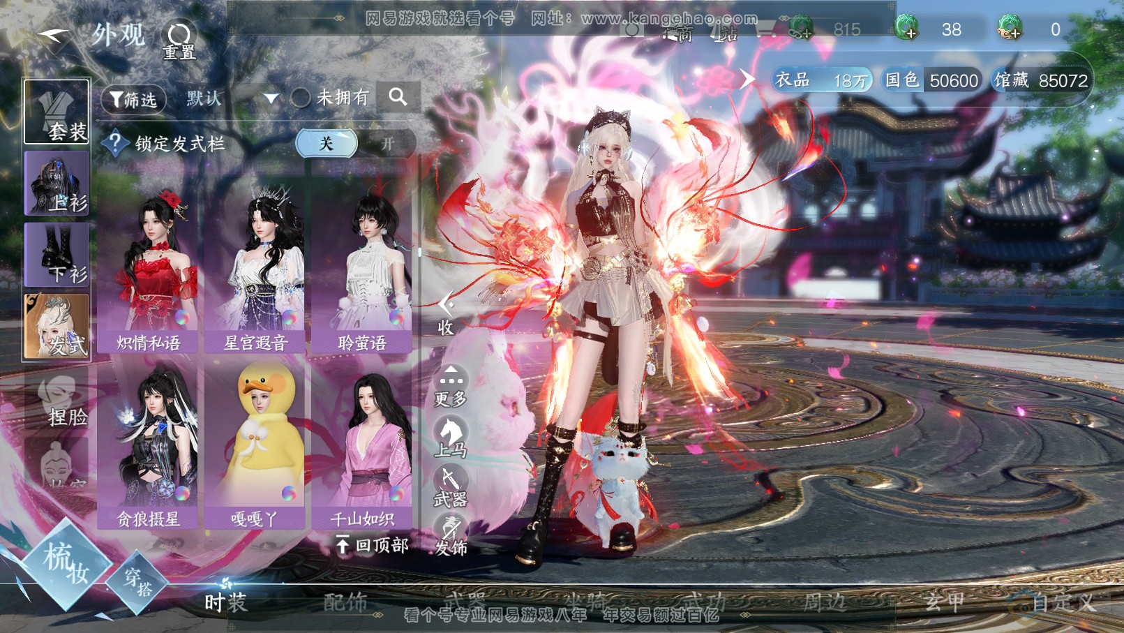 NSH31903逆水寒手游账号详情图25