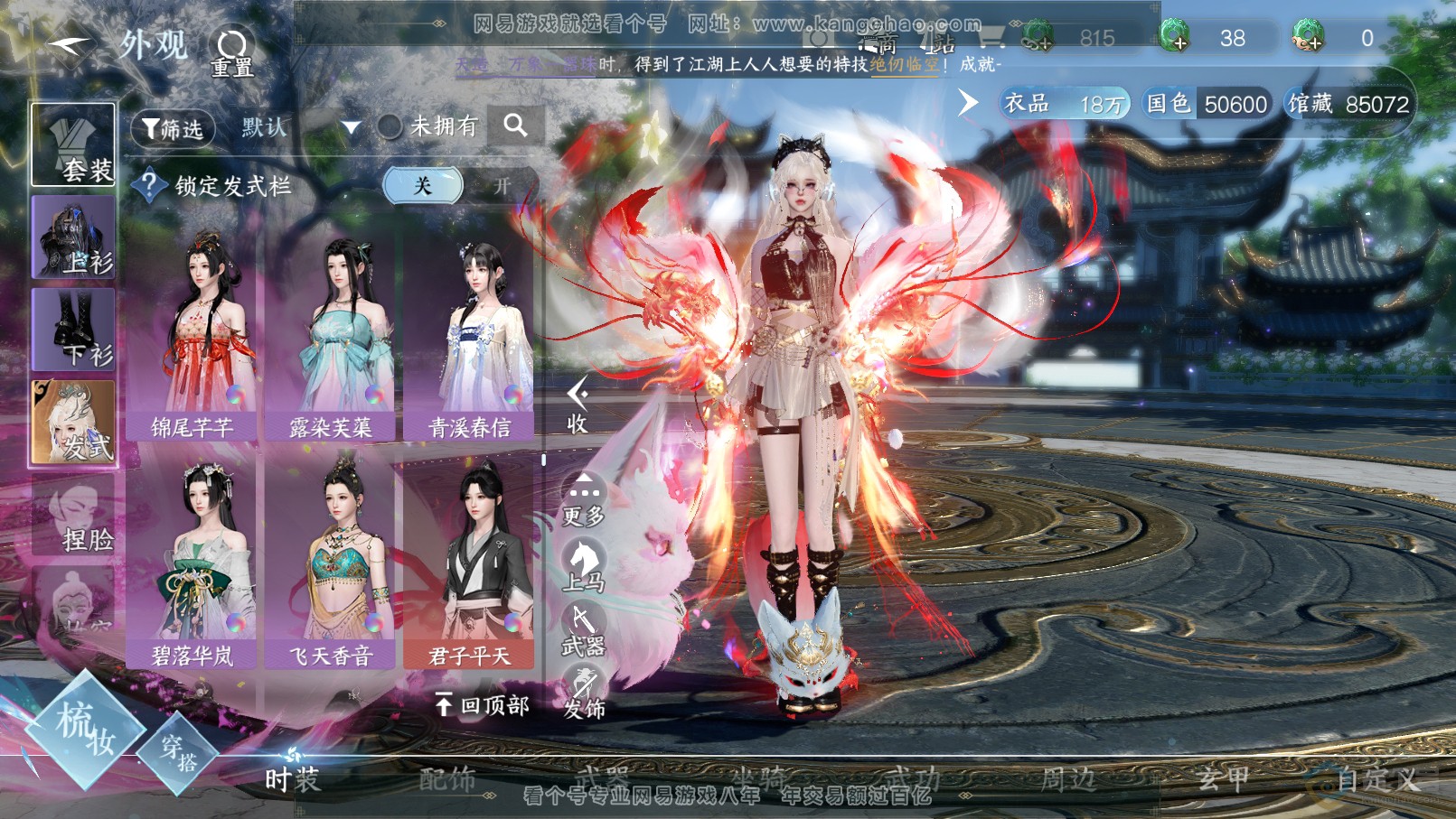 NSH31903逆水寒手游账号详情图37