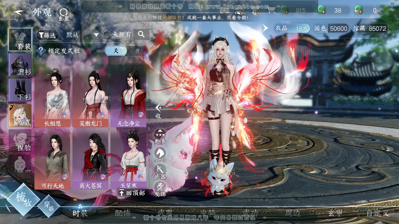 NSH31903逆水寒手游账号详情图38