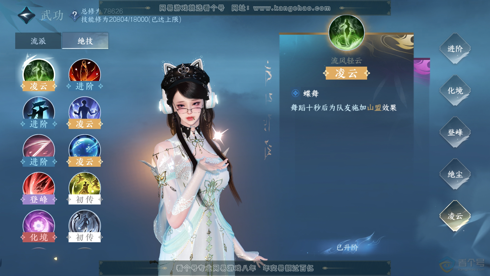 NSH31903逆水寒手游账号详情图40