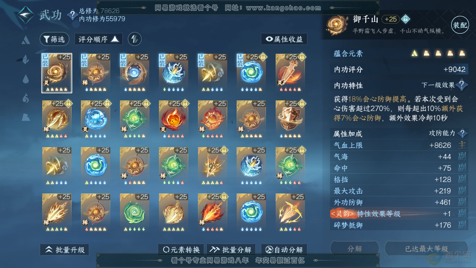 NSH31903逆水寒手游账号详情图43