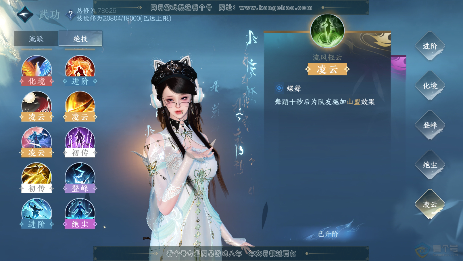 NSH31903逆水寒手游账号详情图42
