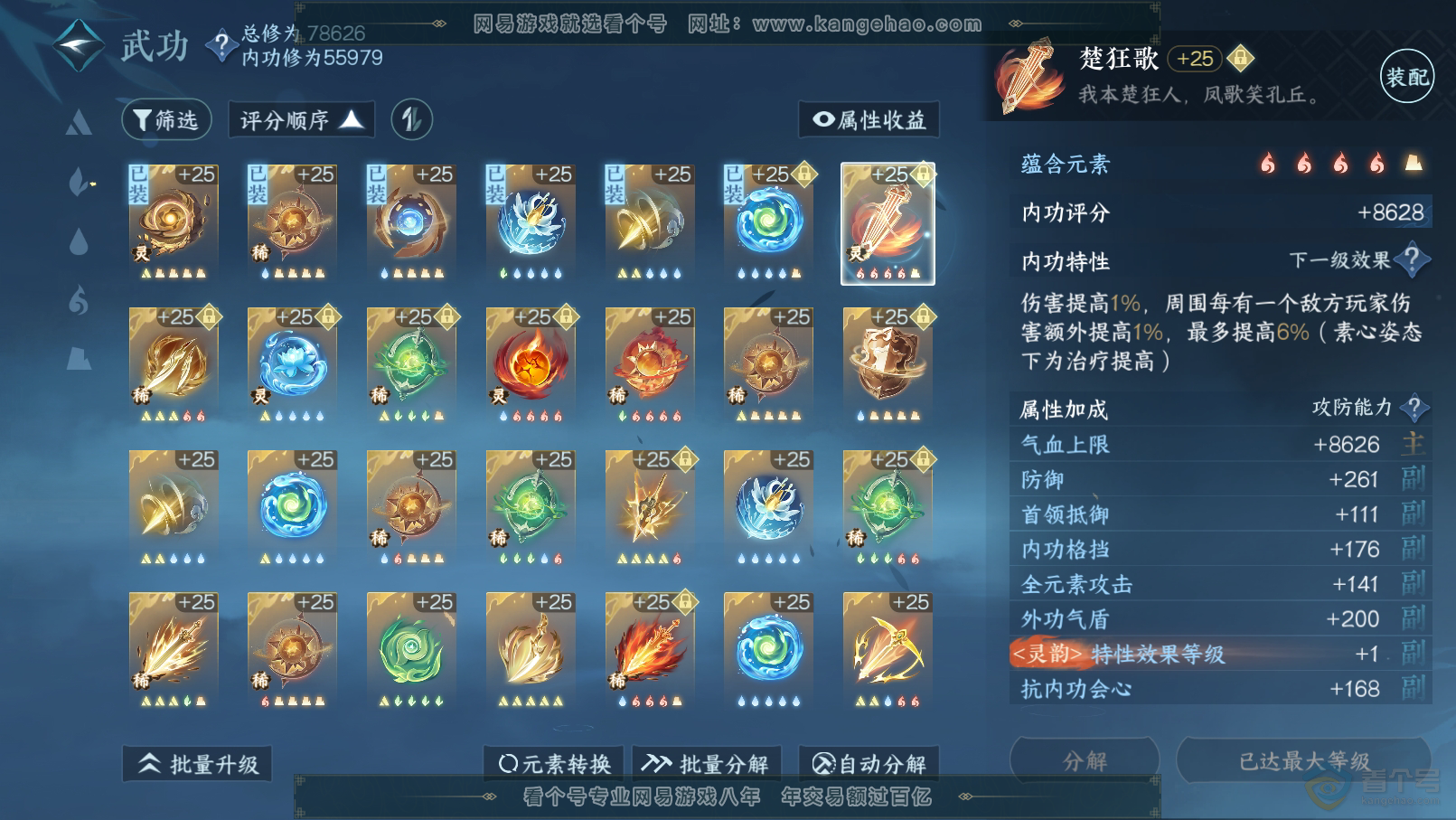 NSH31903逆水寒手游账号详情图44