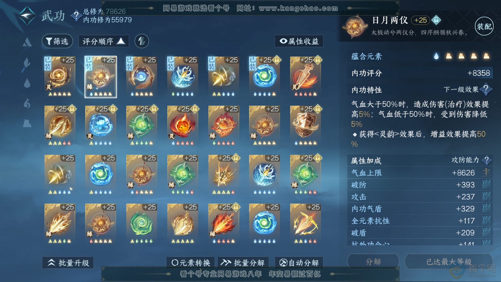 NSH31903逆水寒手游账号详情图47