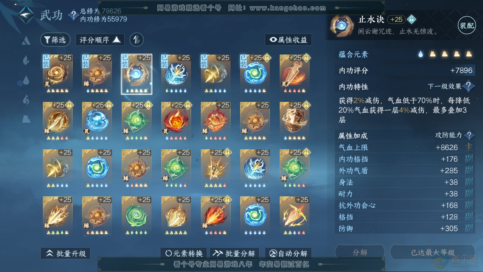 NSH31903逆水寒手游账号详情图48